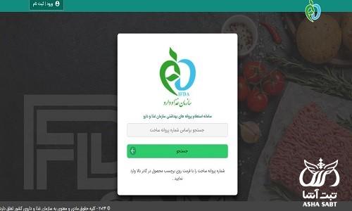 سامانه استعلام سیب سلامت